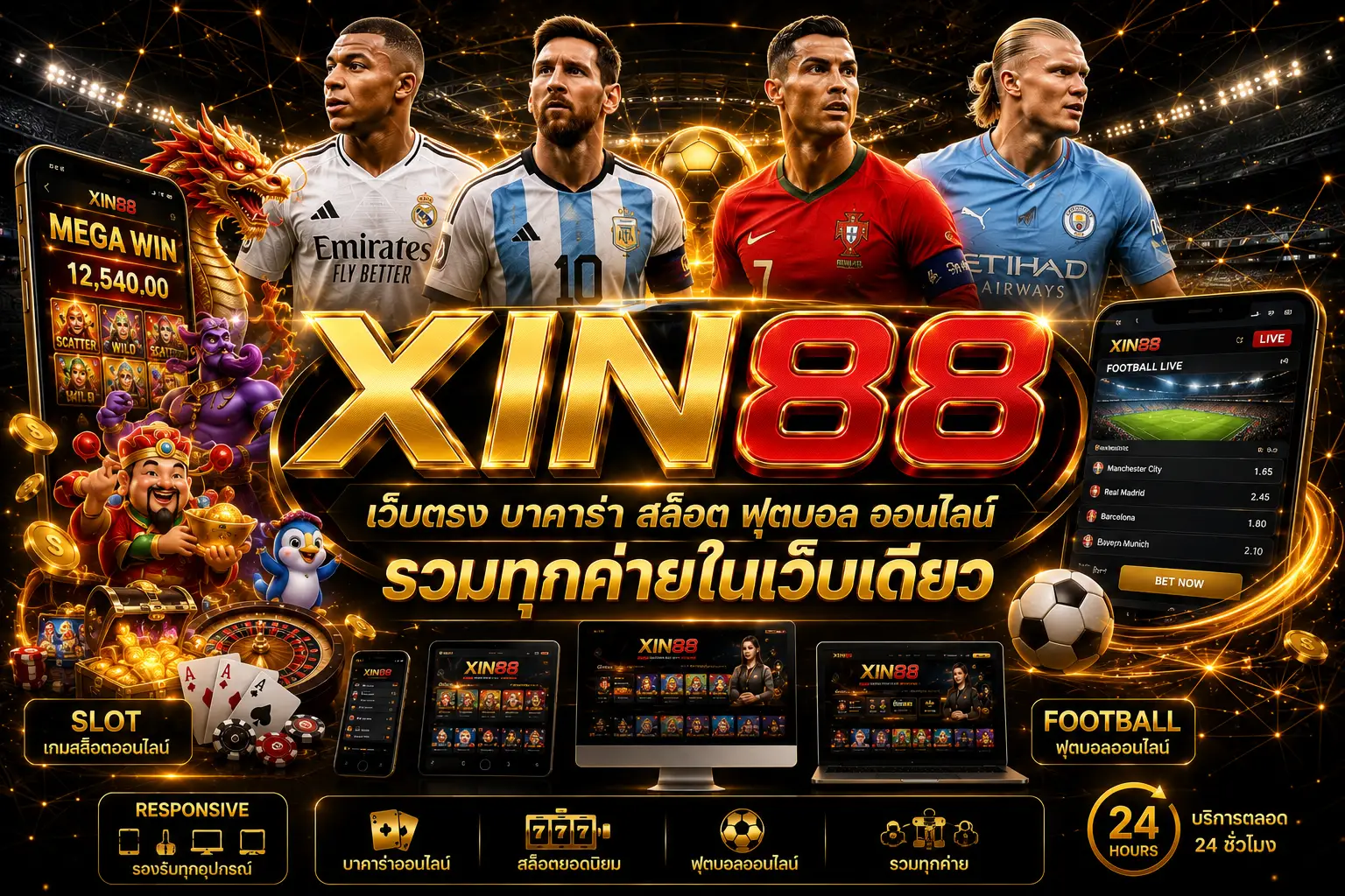 XIN88 เว็บตรง บาคาร่า สล็อต ฟุตบอล ออนไลน์ ครบวงจร