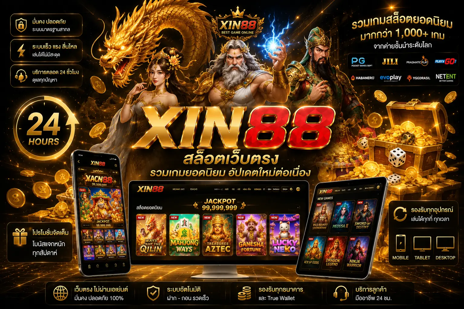บาคาร่า สล็อต ฟุตบอล ออนไลน์ รวมทุกค่ายในเว็บเดียว บาคาร่าออนไลน์ XIN88