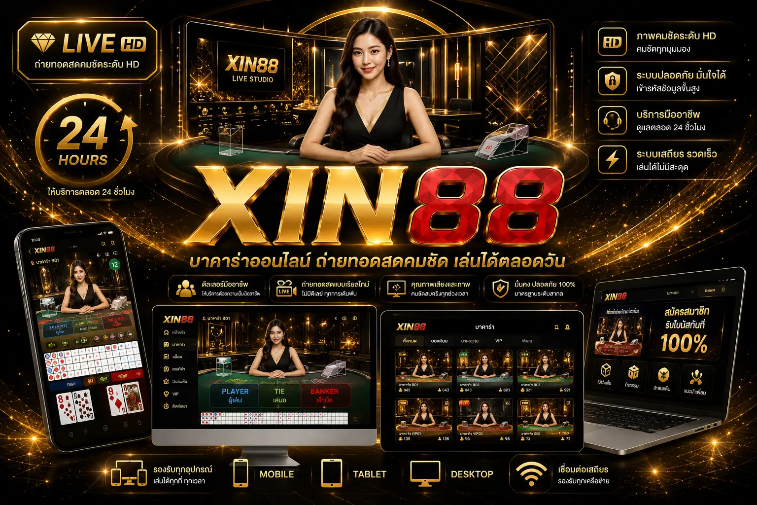 XIN88 เว็บตรง บาคาร่า สล็อต ฟุตบอล ออนไลน์ รวมทุกค่ายในเว็บเดียว