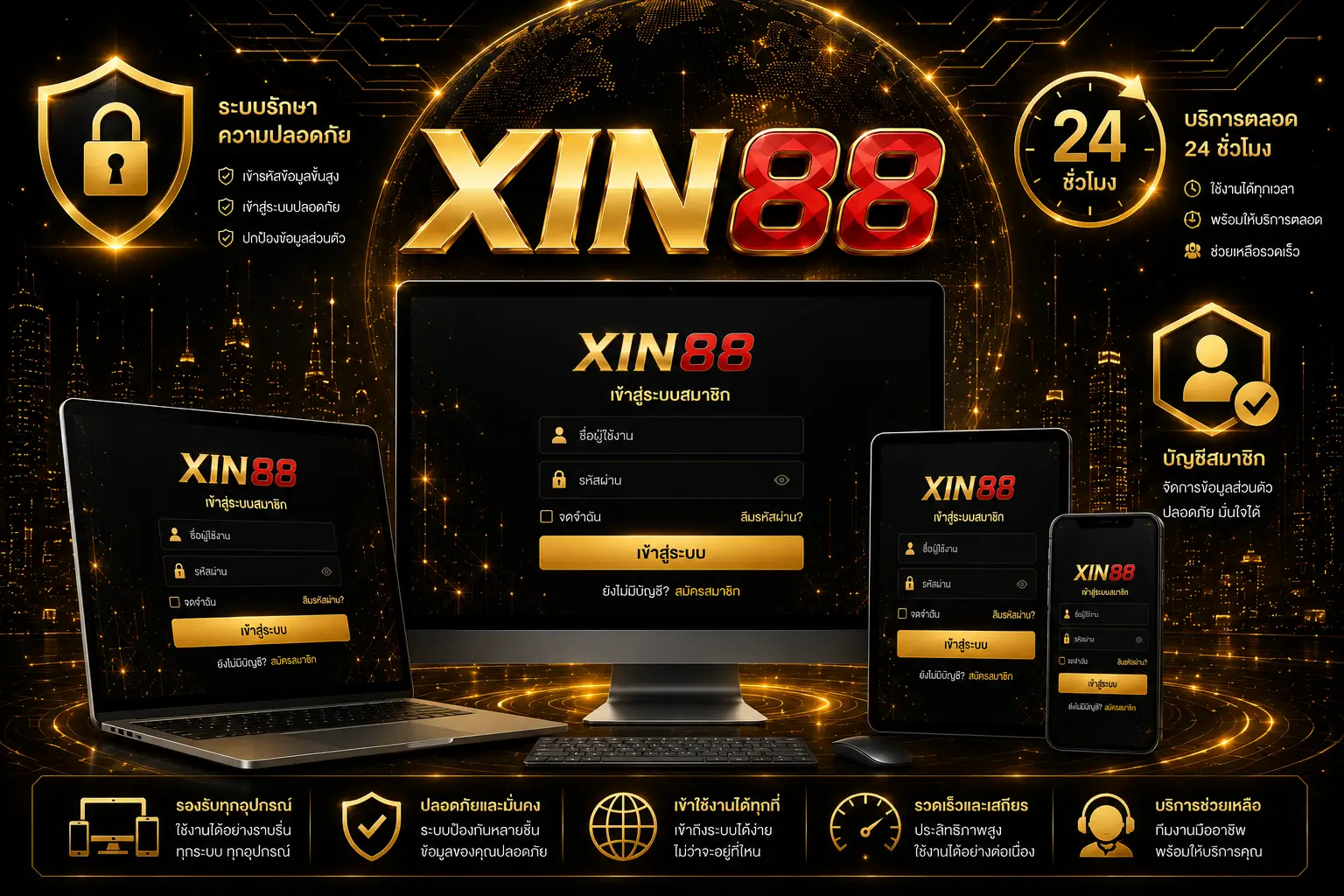 XIN88 เว็บตรง บาคาร่า สล็อต ฟุตบอล ออนไลน์ รวมทุกค่ายในเว็บเดียว